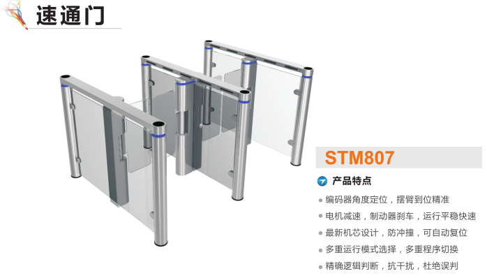 苍南县速通门STM807